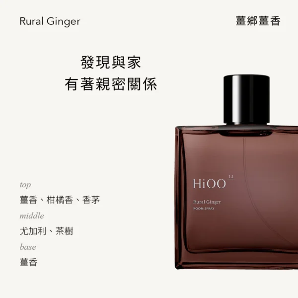 居室噴霧 Rural Ginger薑鄉薑香 100 mL：圖片 4